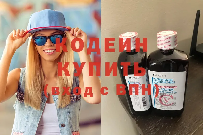 Кодеин напиток Lean (лин)  Кувандык 